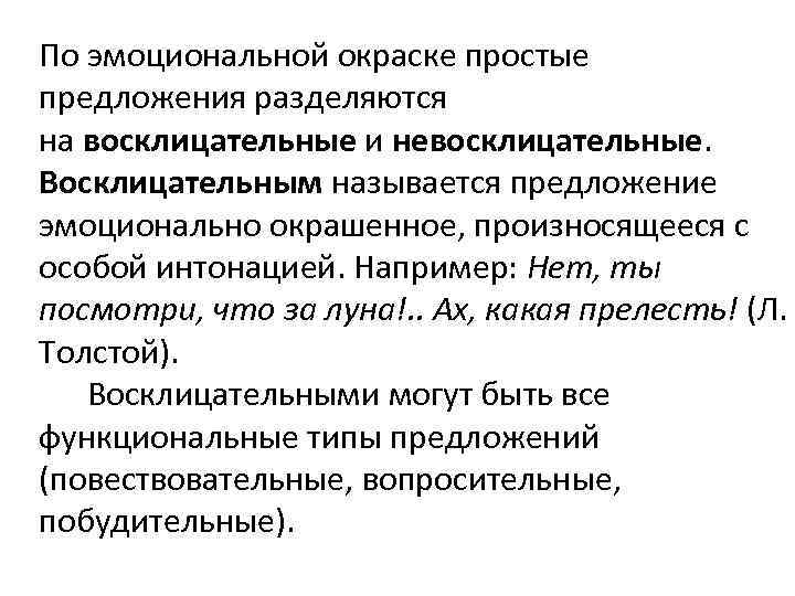 Виды предложений по эмоциональной окраске 8 класс