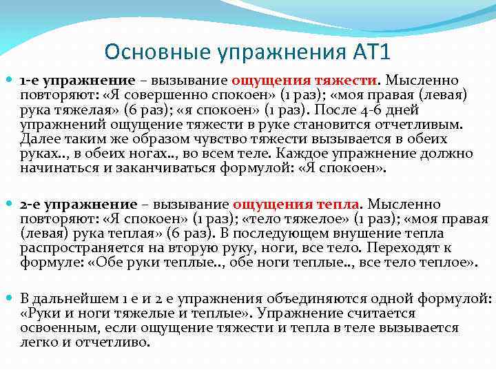 Упражнения на ощущение. Упражнение на ощущение. Упражнение на ощущение тяжести. Аутогенная тренировка с детьми. Аутогенная тренировка показания.