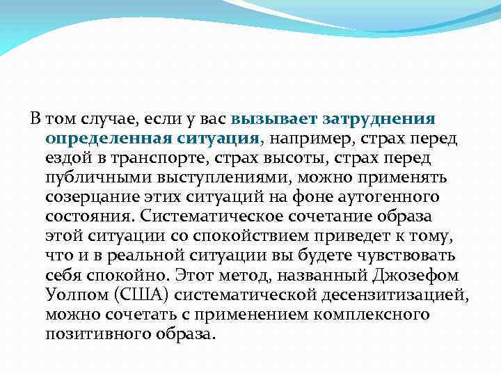 В том случае, если у вас вызывает затруднения определенная ситуация, например, страх перед ездой