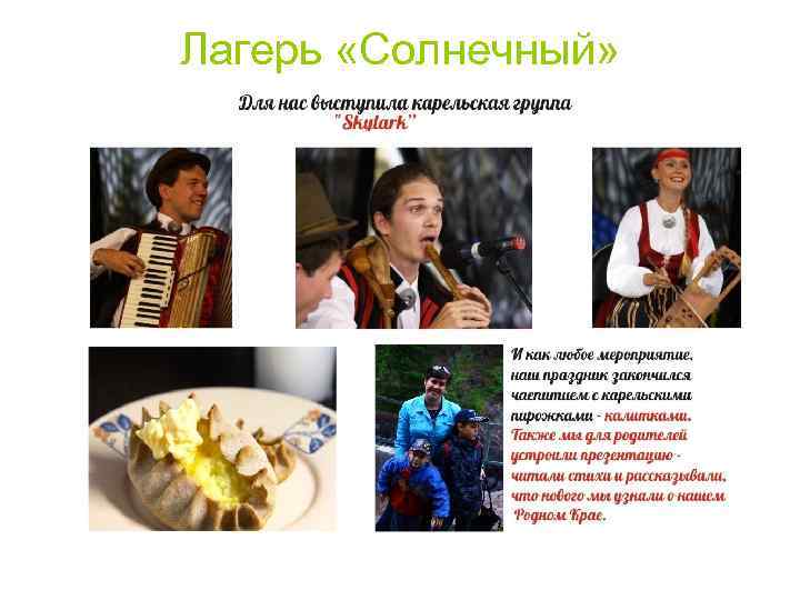 Лагерь «Солнечный» 