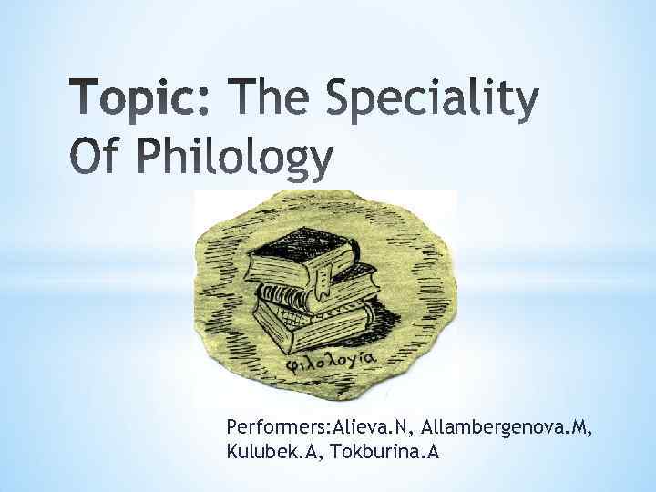 Performers: Alieva. N, Allambergenova. M, Kulubek. A, Tokburina. A 