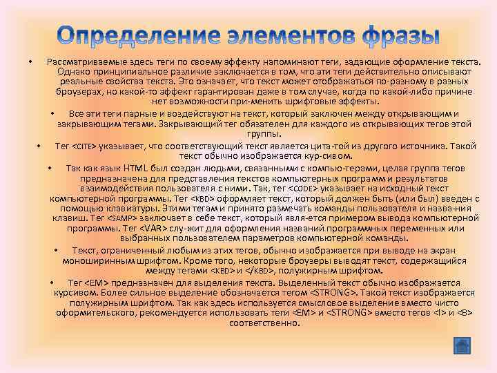 Здесь рассмотрены. Терминология, использующаяся при описании шрифтов.