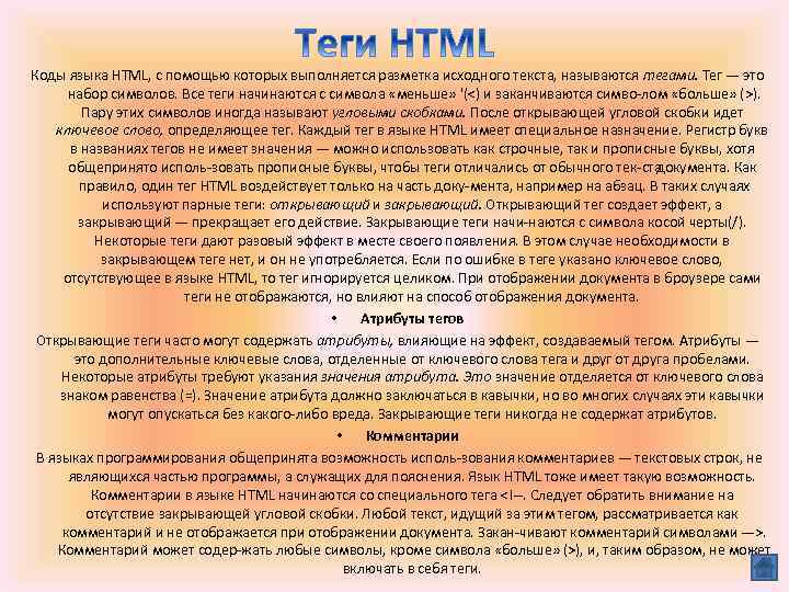 Процесс восстановления исходного текста называется. Комментарий в языке html начинаются со следующего набора символов:.