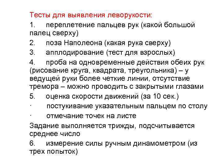 Проект изучение наследования признаков леворукости в семье