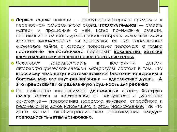  Первые сцены повести — пробужде ние героя в прямом и в переносном смысле