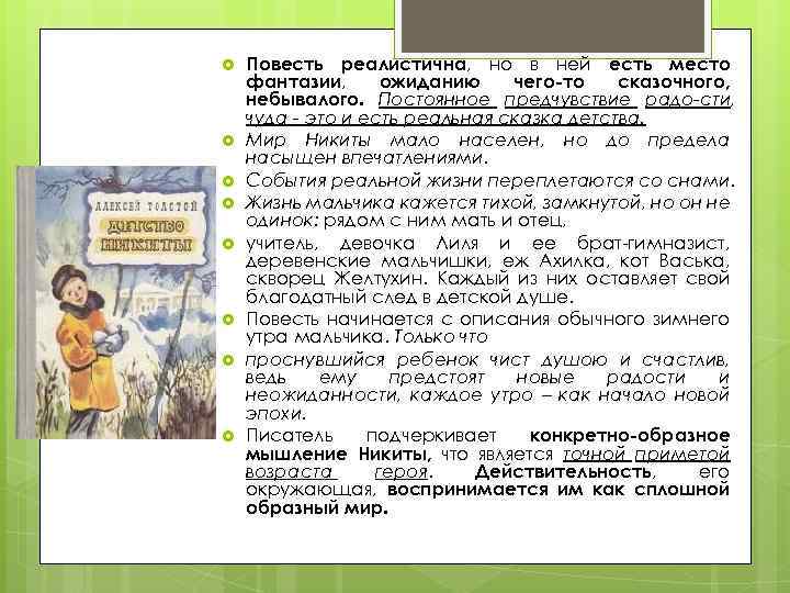  Повесть реалистична, но в ней есть место фантазии, ожиданию чего то сказочного, небывалого.