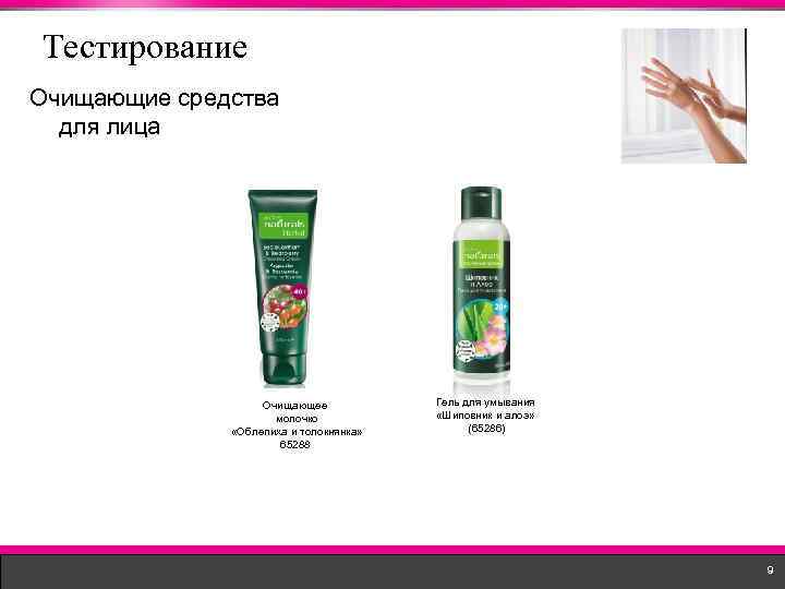 Тестирование Очищающие средства для лица Очищающее молочко «Облепиха и толокнянка» 65288 Гель для умывания