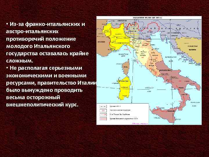 Какое правление в италии. Италия в 1870-1914 политика. Внешняя политика Италии в 1870-1895. Внешняя политика Италии. Карта Италии 1914.