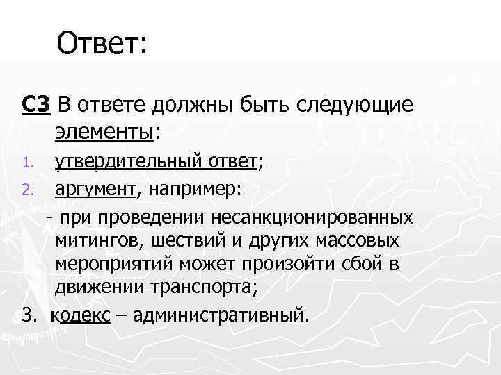 Ответ должен быть полным