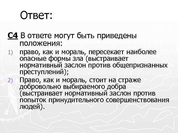 Приведены положения. Научные открытия и вопросы нравственности бы пересекались. 4 Блока прав.