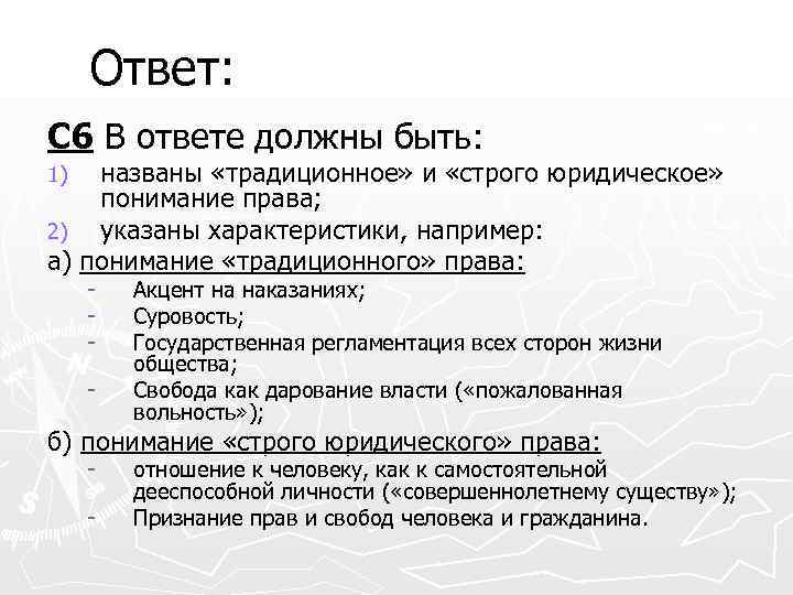 Строго юридическое право. Традиционное и юридическое понимание права. Характеристика строго юридического права. Традиционное понимание право. Традиционное и строго юридическое право.