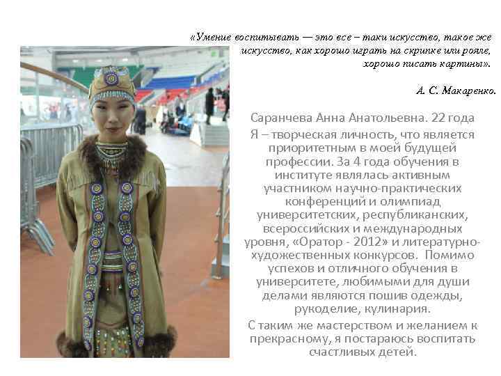  «Умение воспитывать — это все – таки искусство, такое же искусство, как хорошо