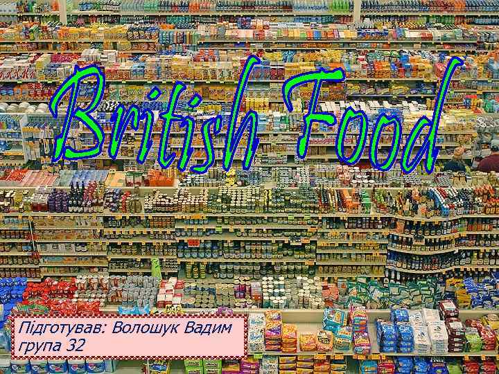 Підготував: Волошук Вадим група 32 