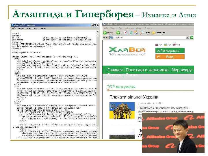 Атлантида и Гиперборея – Изнанка и Лицо 