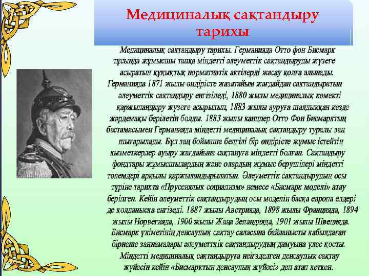 Медициналық сақтандыру тарихы 