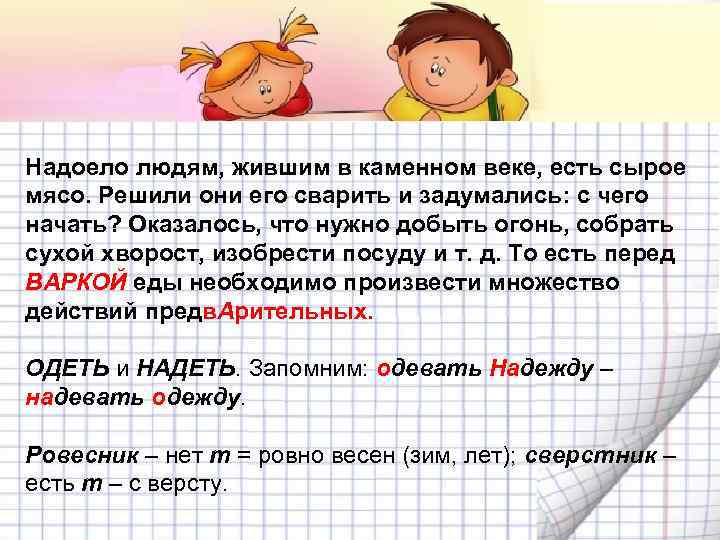 Надоело людям, жившим в каменном веке, есть сырое мясо. Решили они его сварить и