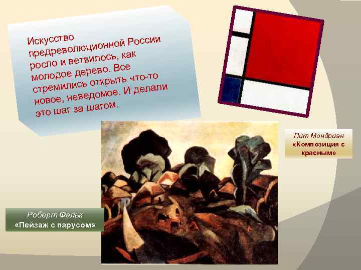 ссии Искусство ионной Ро люц предрево как етвилось, росло и в. Все ое дерево