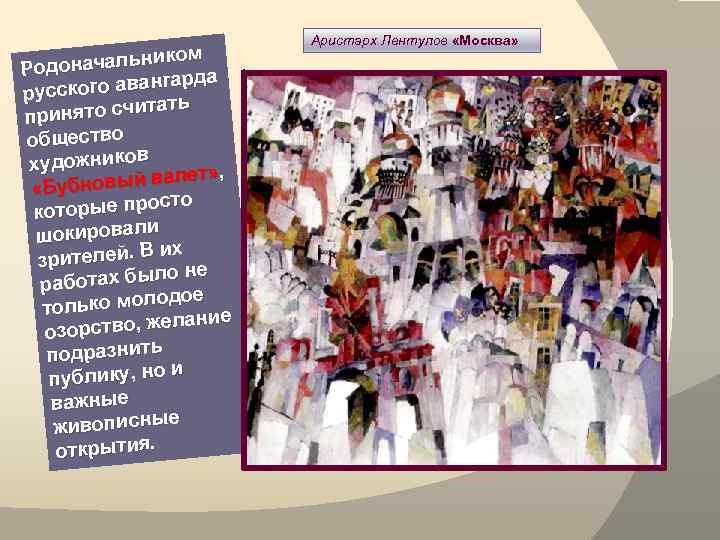 ьником Родоначал рда кого аванга русс итать принято сч общество художников » , ет»