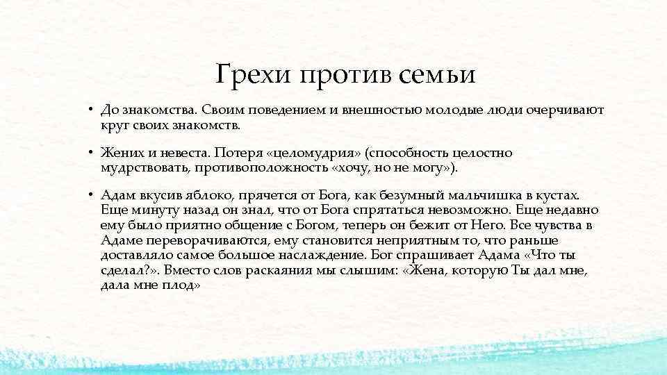 Грехи против семьи • До знакомства. Своим поведением и внешностью молодые люди очерчивают круг