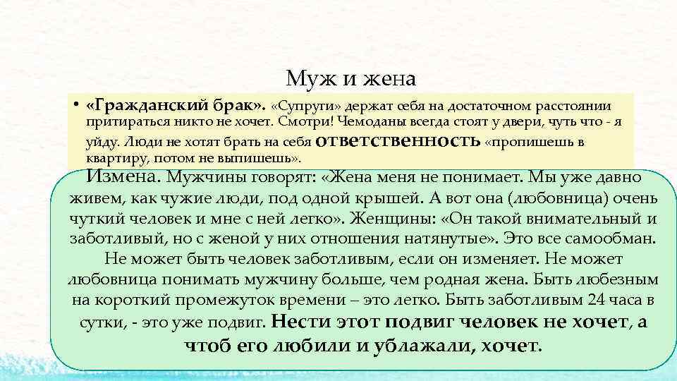 Муж и жена • «Гражданский брак» . «Супруги» держат себя на достаточном расстоянии притираться