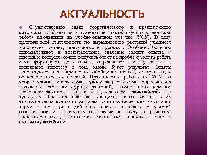 Как написать актуальность проекта по биологии