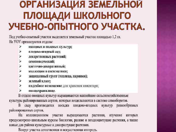 План работы на учебно опытном участке в школе