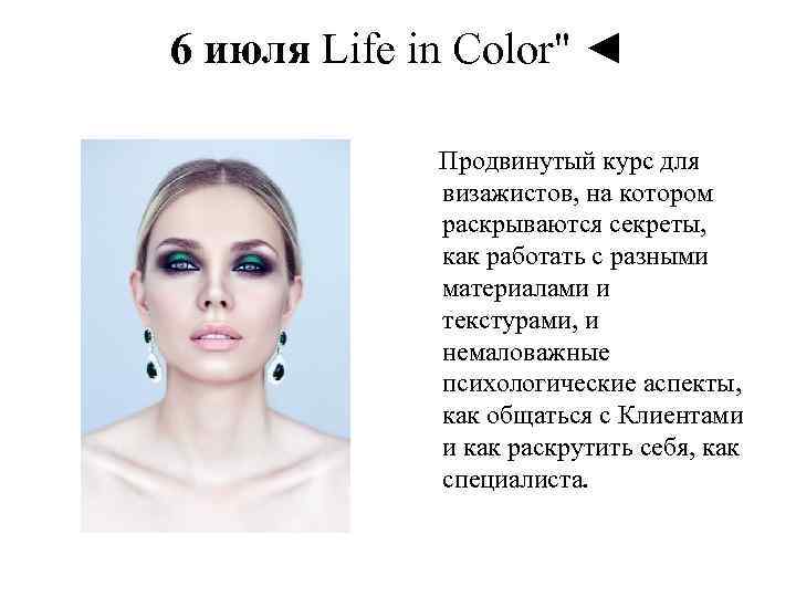 6 июля Life in Color