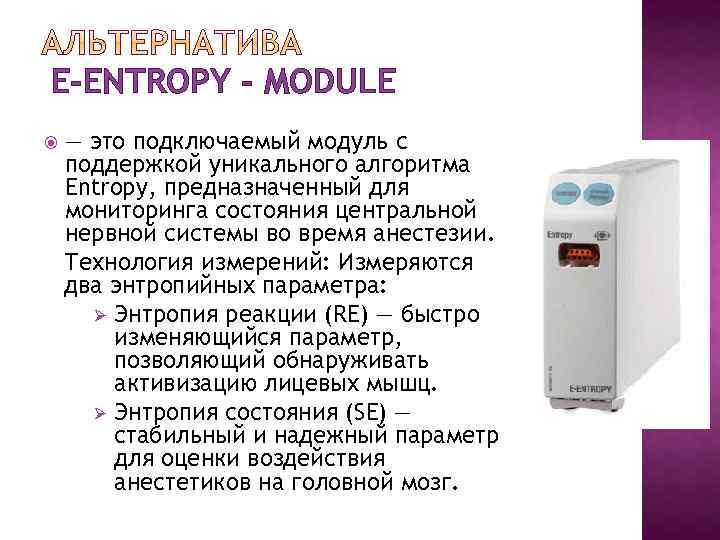 E-ENTROPY - MODULE — это подключаемый модуль с поддержкой уникального алгоритма Entropy, предназначенный для