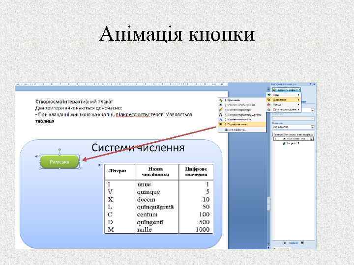 Анімація кнопки 