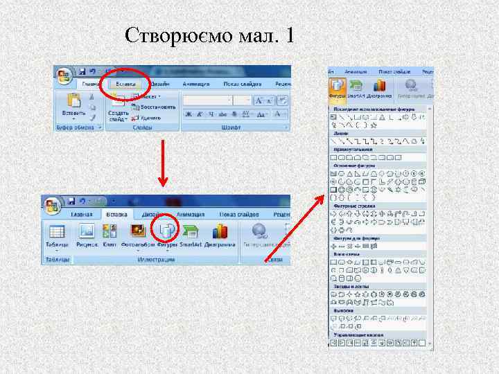 Створюємо мал. 1 