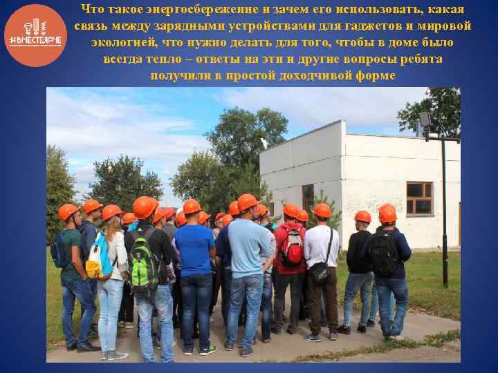 Что такое энергосбережение и зачем его использовать, какая связь между зарядными устройствами для гаджетов