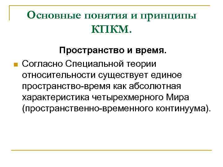 В чем состоит суть квантово полевой картины мира