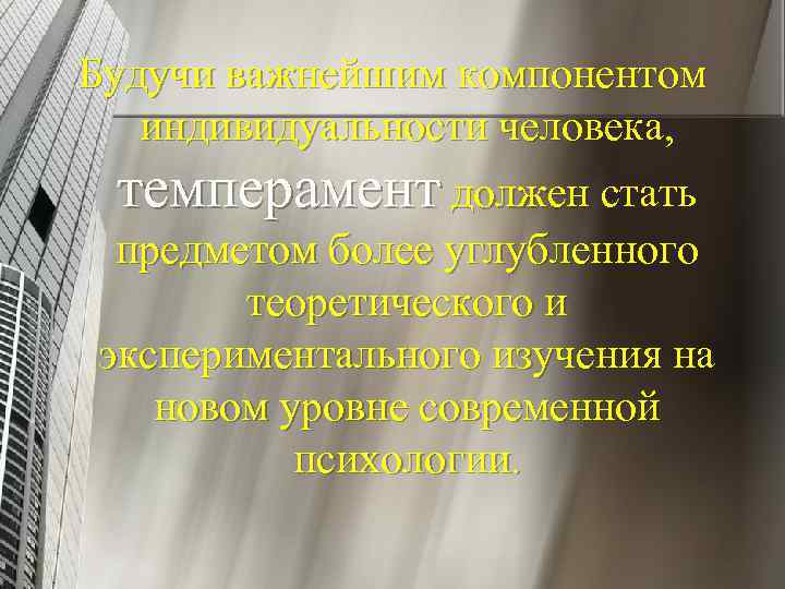 Проблема структуры темперамента. Темперамент по Русалову. Структура индивидуальности по Русалову.