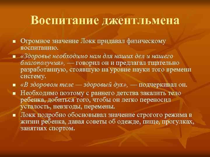 Система воспитания джентльмена