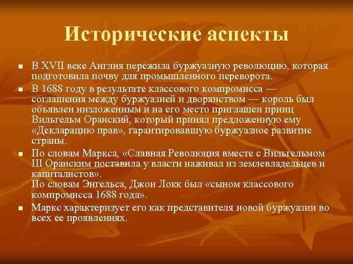 Исторический аспект. Исторические аспекты Великобритании. Исторический аспект Испании. Исторические аспекты партии. Исторический аспект это простыми словами.