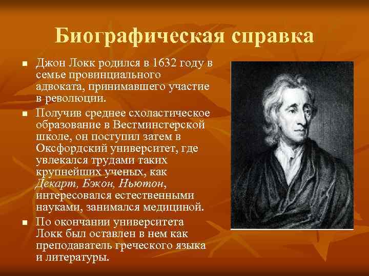 Джон локк о воспитании. Джон Локк идеи. Дж Локк педагогические труды. Джон Локк педагогические идеи. Педагогический труд д. Локка:.