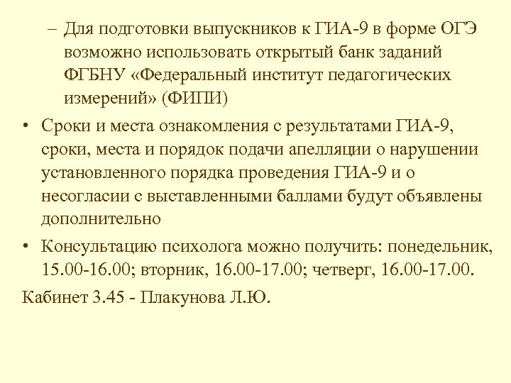 – Для подготовки выпускников к ГИА-9 в форме ОГЭ возможно использовать открытый банк заданий