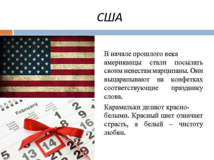 США В начале прошлого века американцы стали посылать своим невестам марципаны. Они выцарапывают на