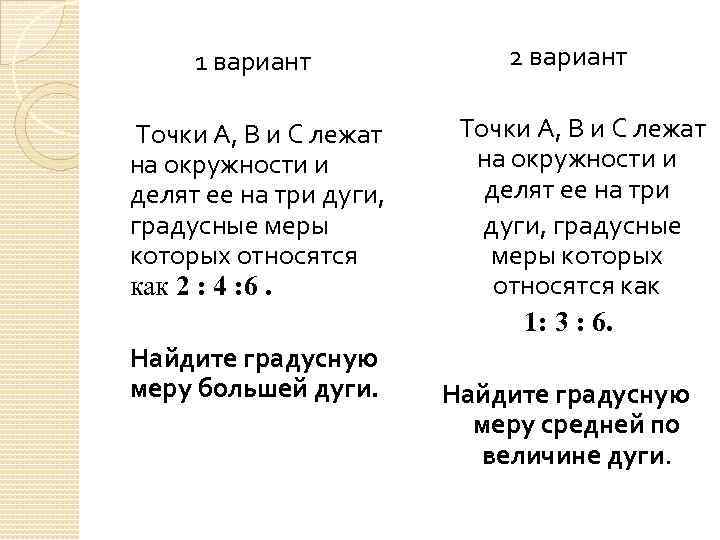 Центральные и вписанные углы 8 класс презентация мерзляк