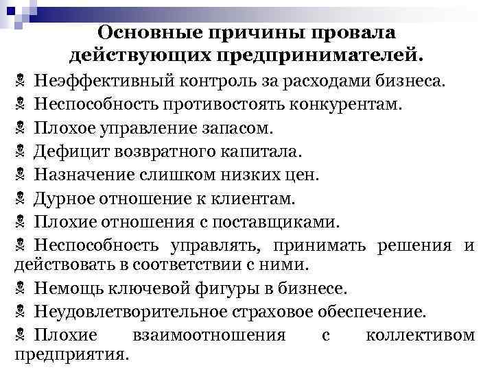 Социально психологические причины провала проектов