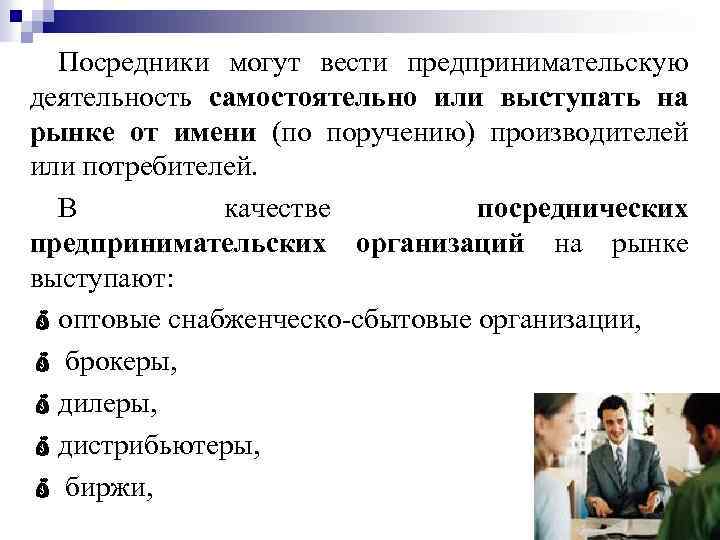 Право вести от имени компании предпринимательскую деятельность