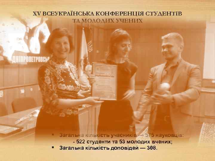 XV ВСЕУКРАЇНСЬКА КОНФЕРЕНЦІЯ СТУДЕНТІВ ТА МОЛОДИХ УЧЕНИХ «НОВИНИ І ПЕРСПЕКТИВИ МЕДИЧНОЇ НАУКИ» (квітень-травень 2015
