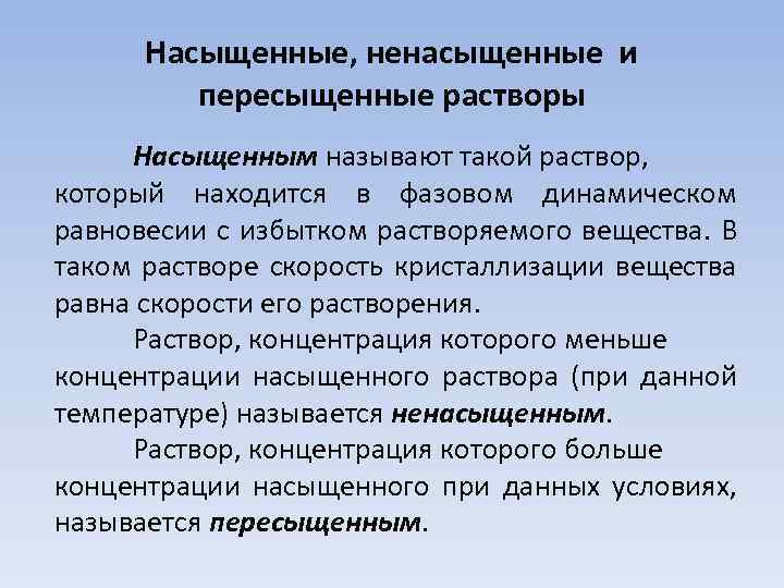 Насыщенным называется