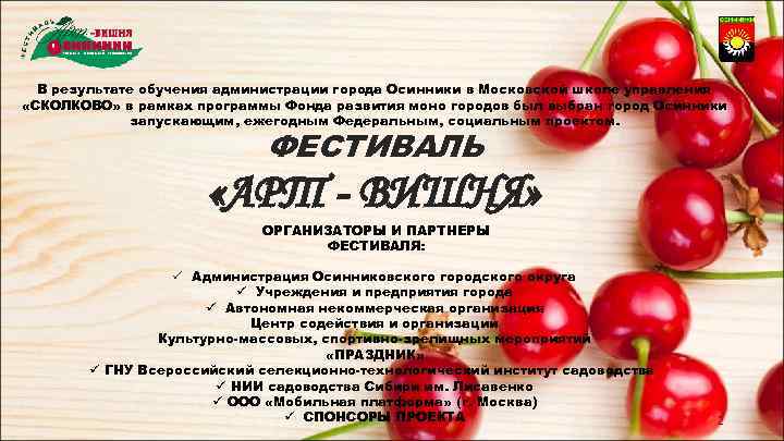 В результате обучения администрации города Осинники в Московской школе управления «СКОЛКОВО» в рамках программы