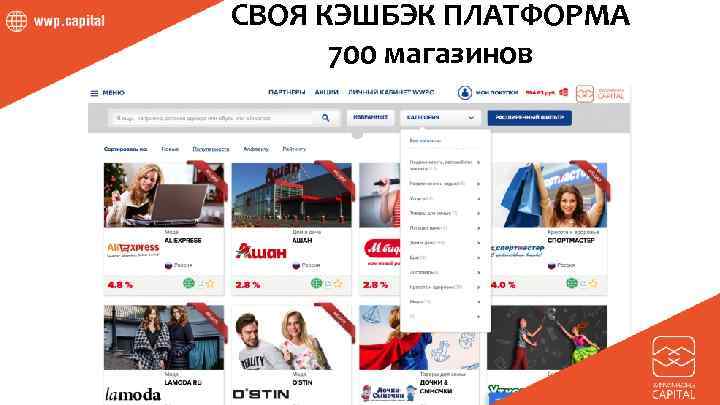 СВОЯ КЭШБЭК ПЛАТФОРМА 700 магазинов 