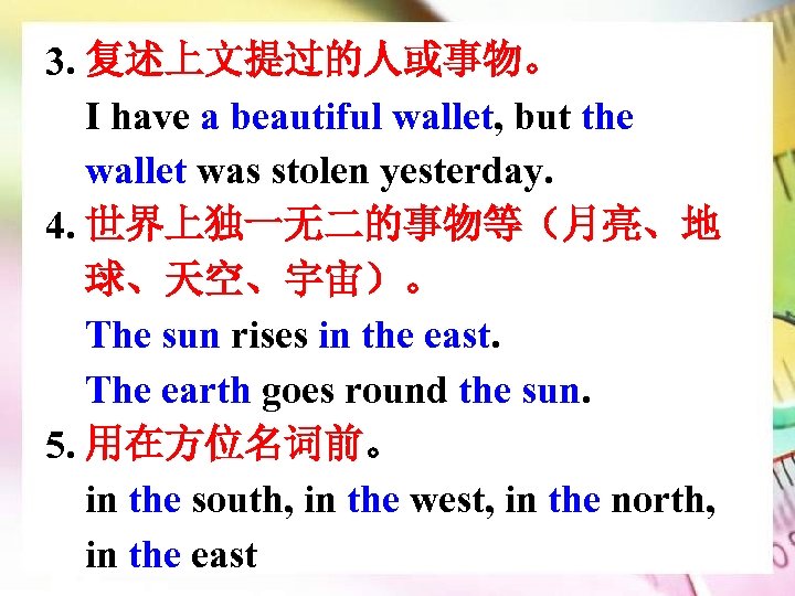 3. 复述上文提过的人或事物。 I have a beautiful wallet, but the wallet was stolen yesterday. 4.