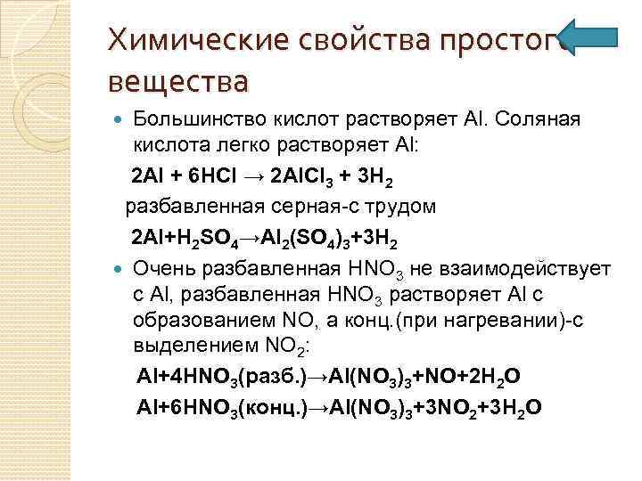 Вещества которые реагируют с алюминием