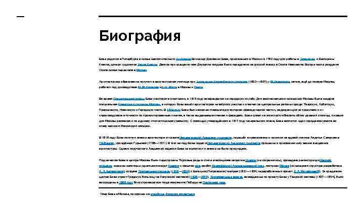 Биография Бове родился в Петербурге в семье неаполитанского художника Винченцо Джованни Бова, приехавшего в