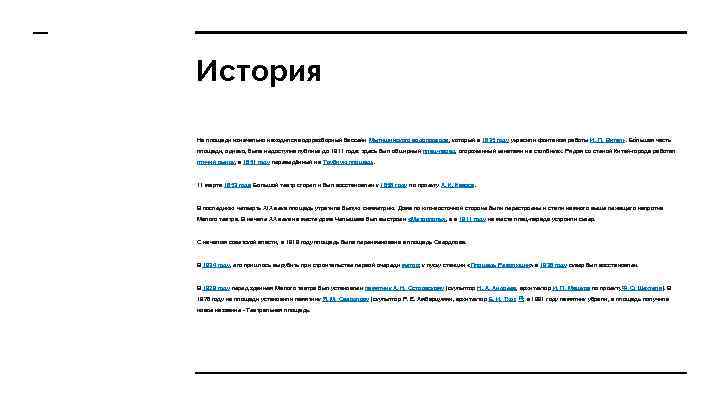 История На площади изначально находился водоразборный бассейн Мытищинского водопровода, который в 1835 году украсили