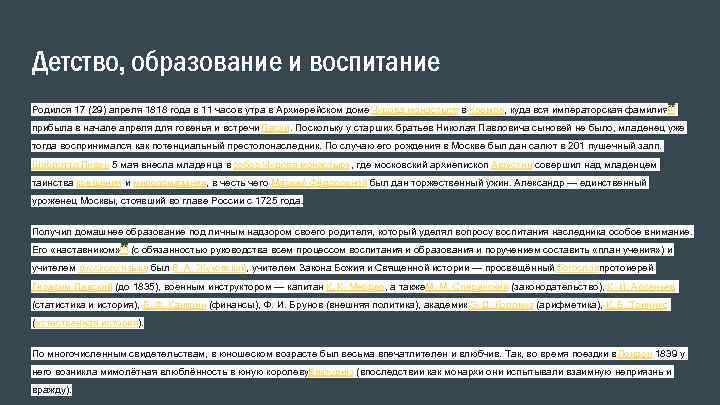 Детство, образование и воспитание Родился 17 (29) апреля 1818 года в 11 часов утра